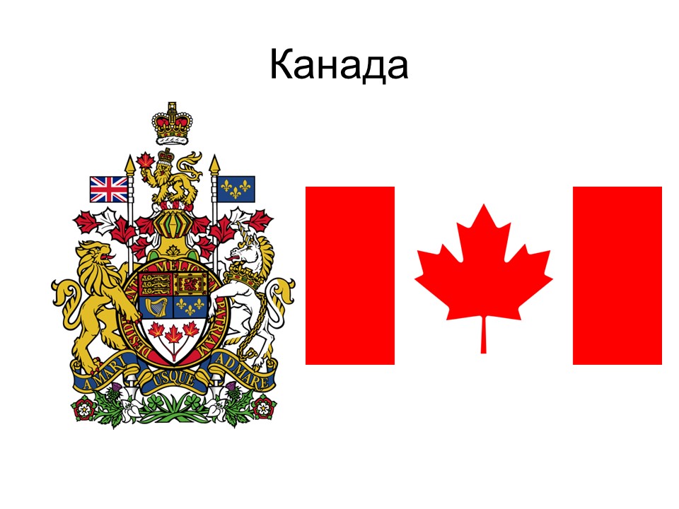 Канада особенности природных условий население культура