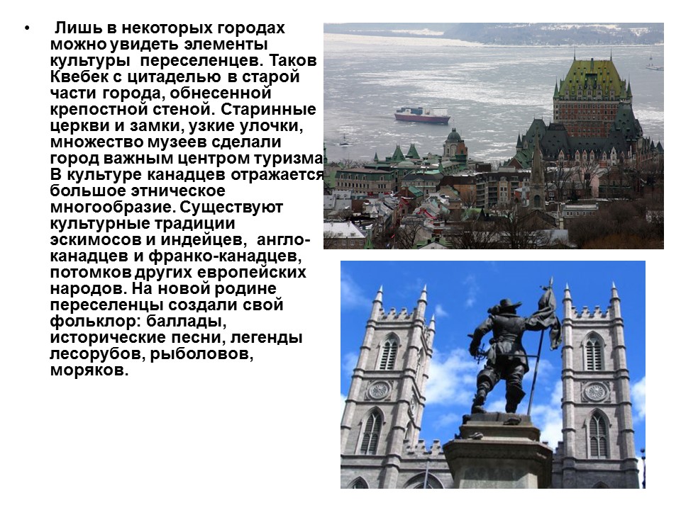 Канада особенности природных условий население культура