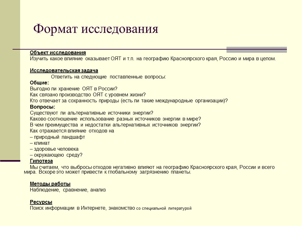 Альтернативные источники энергии 2