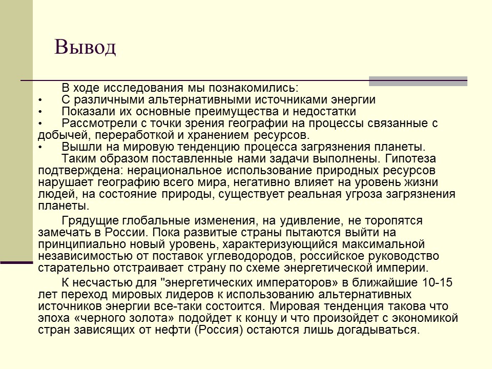 Альтернативные источники энергии 2