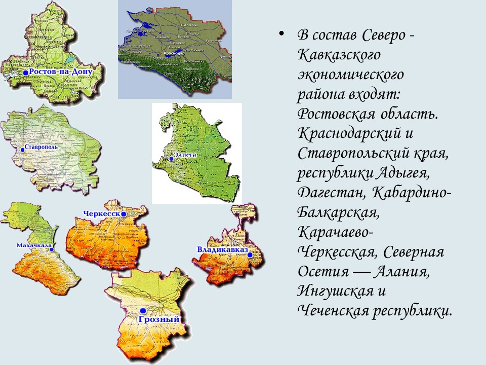 Северо-Кавказский экономический район