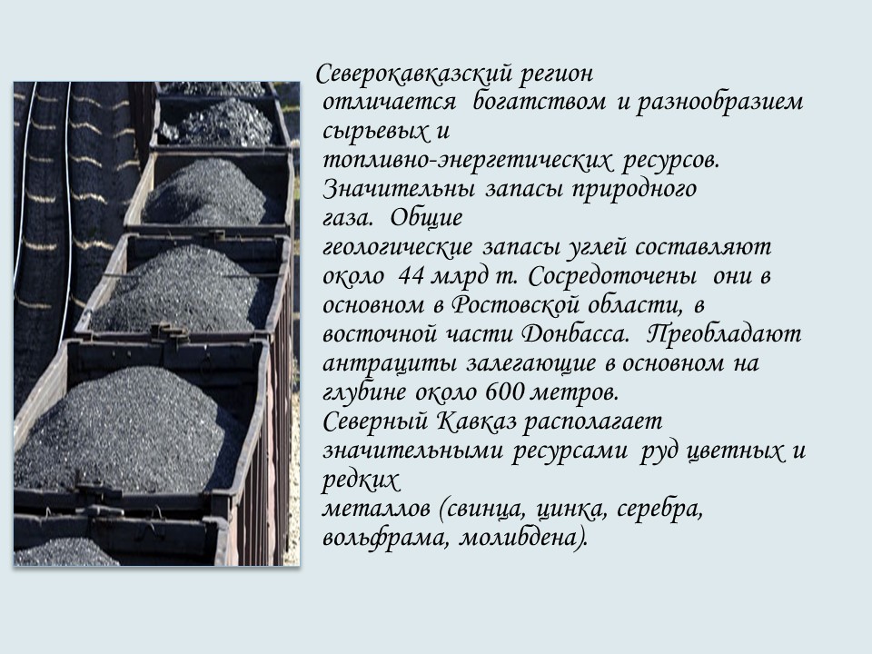 Северо-Кавказский экономический район