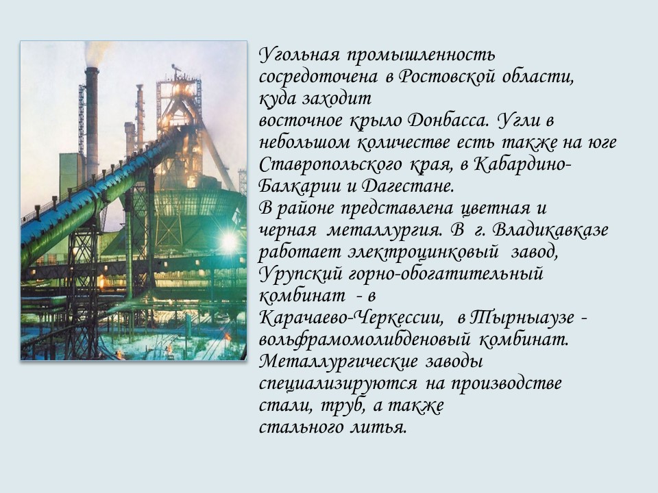 Северо-Кавказский экономический район