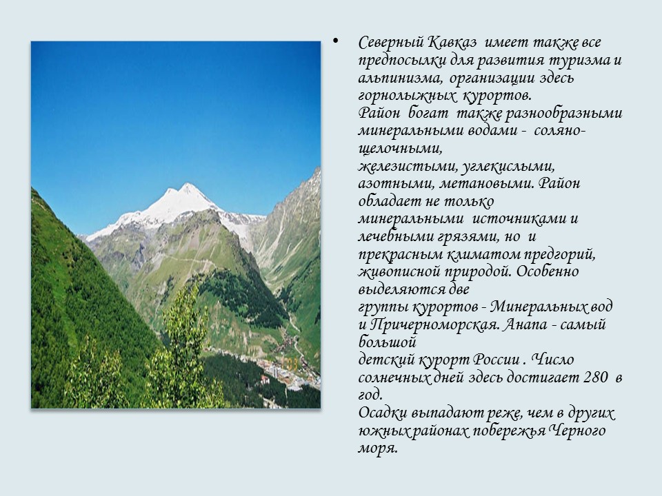 Северо-Кавказский экономический район