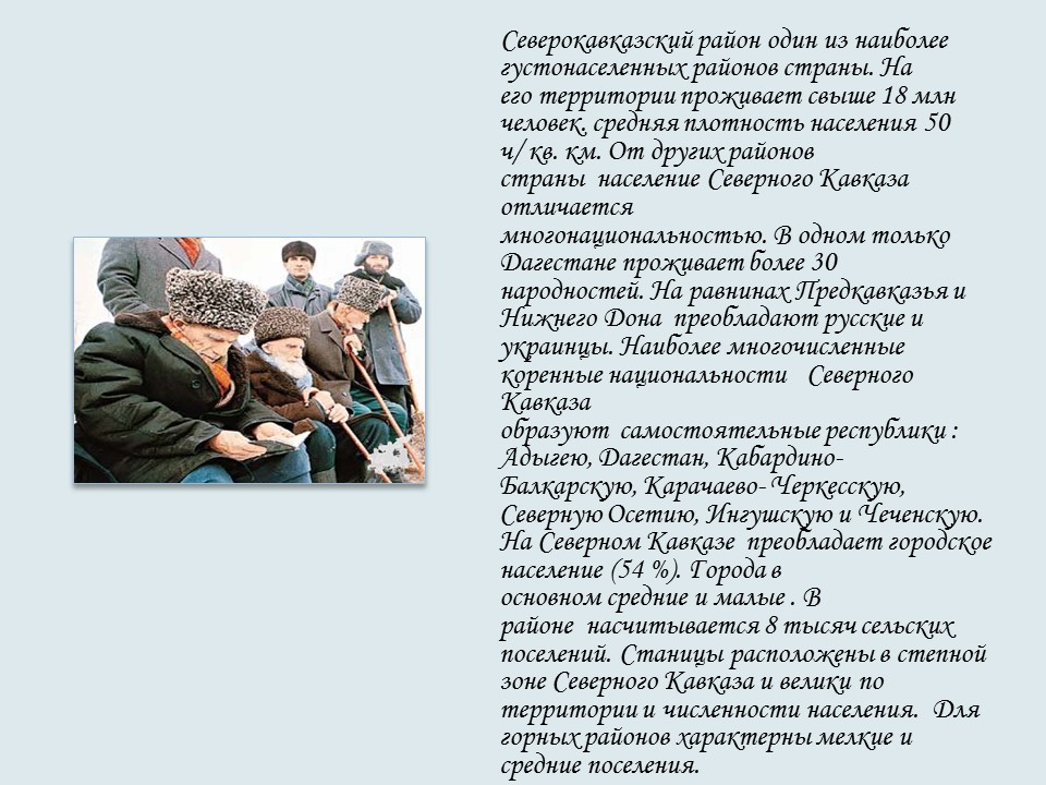 Северо-Кавказский экономический район