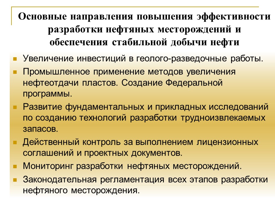 Правила подготовки технических проектов разработки месторождений
