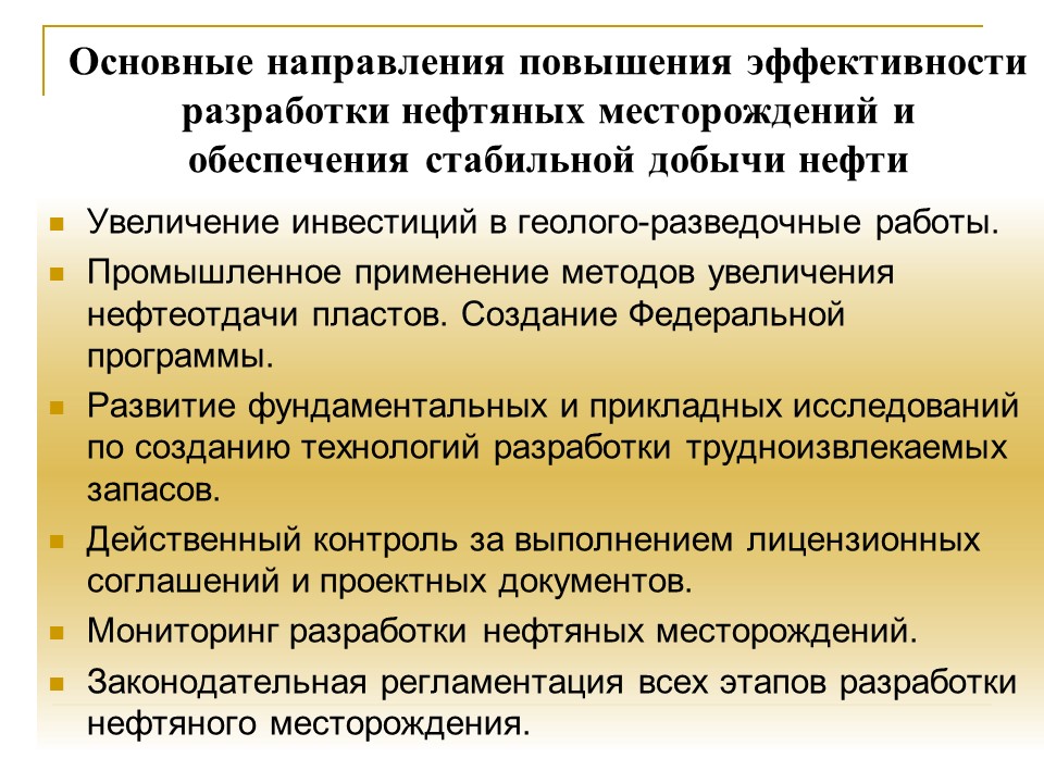 Проблемы и перспективы повышения эффективности разработки нефтяных месторождений