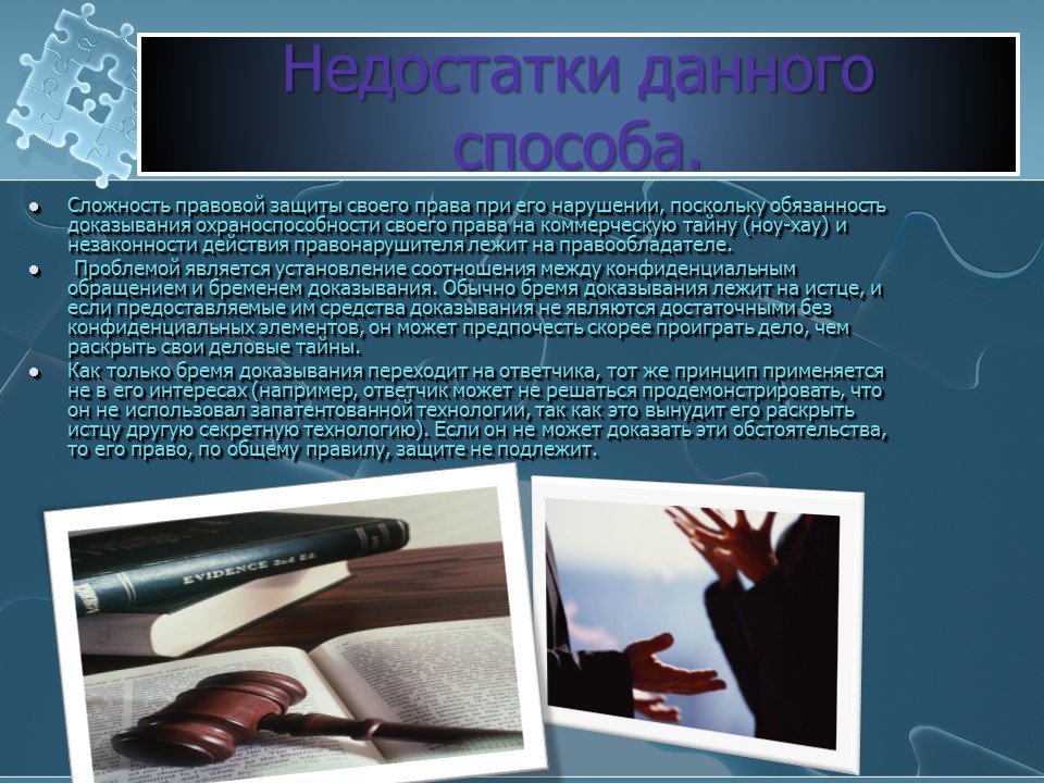 Ноу-хау Секреты производства