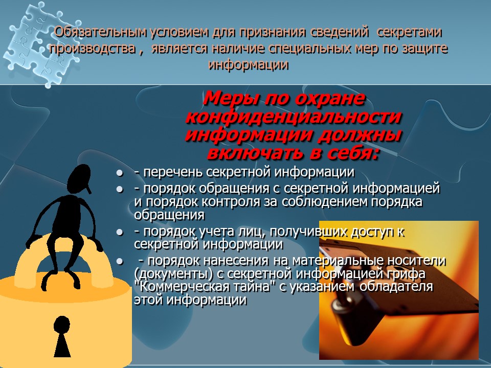 Ноу-хау Секреты производства