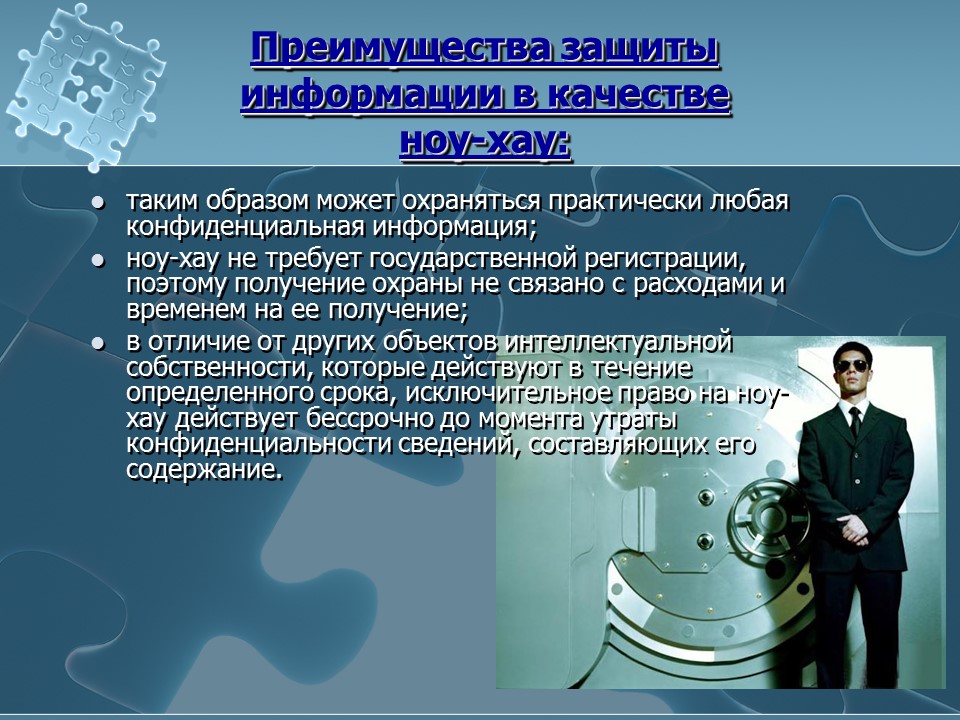 Ноу хау в экономике примеры для подражания проект