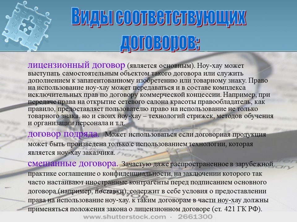 Лицензионный договор на ноу хау образец