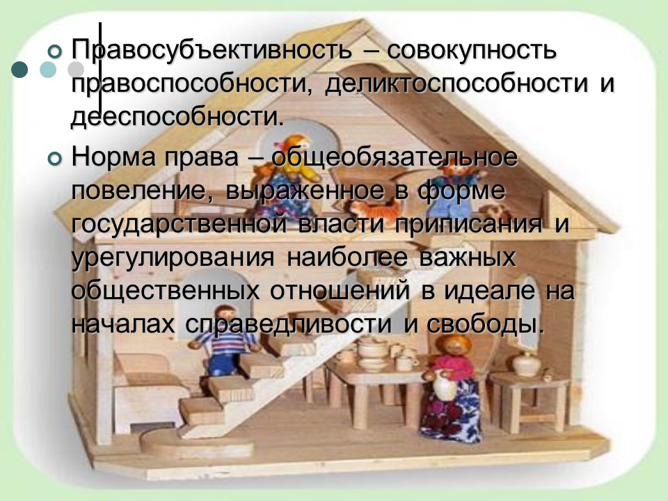 Особенности правоотношения