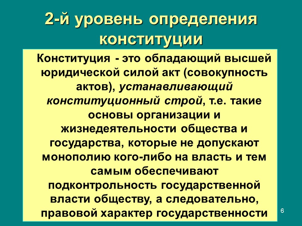 Укажите определение конституции. Конституция рф это определение. Укажите определение конституции. Конституционализм презентация. Понятие конституция структура конституции рф.