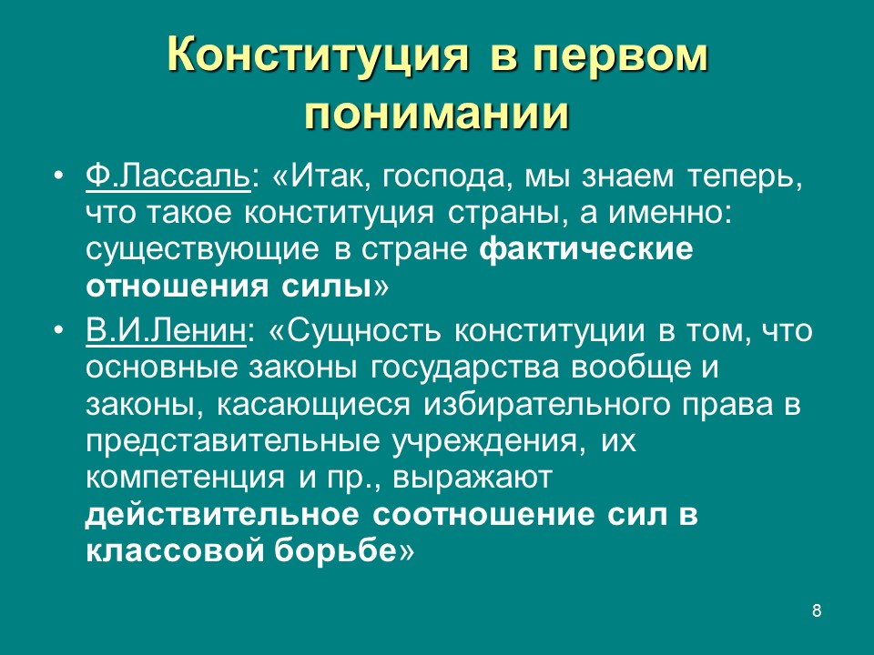 Конституция  правовой феномен современности Конституция и конституционализм