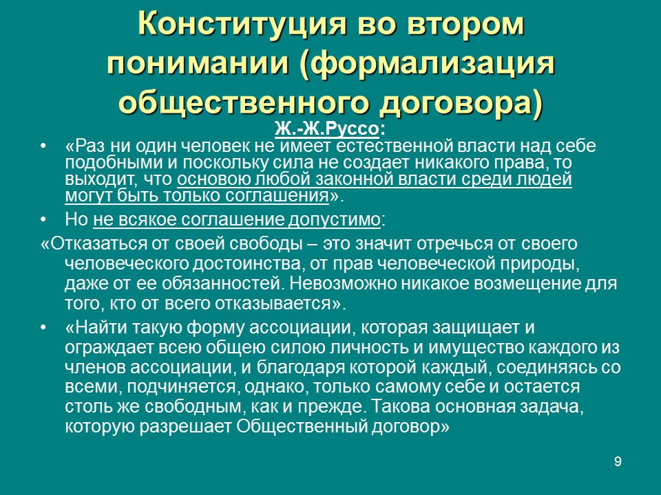 Конституция  правовой феномен современности Конституция и конституционализм
