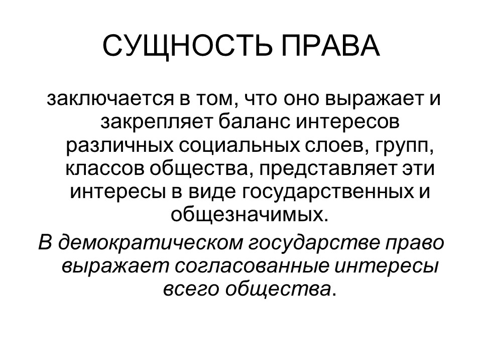 В чем состоит суть теории. Правовая сущность это.