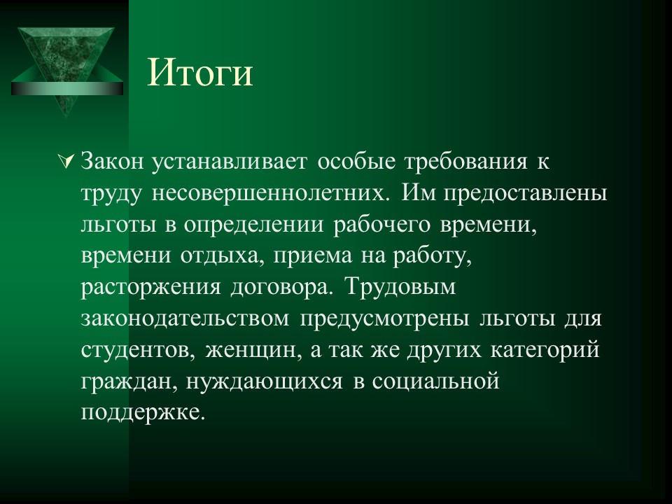 Гарантии и компенсации в трудовом праве презентация