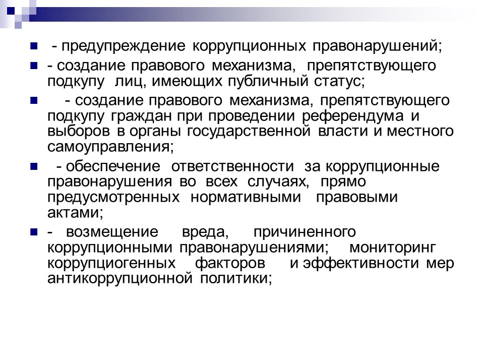 Антикоррупционная политика РК