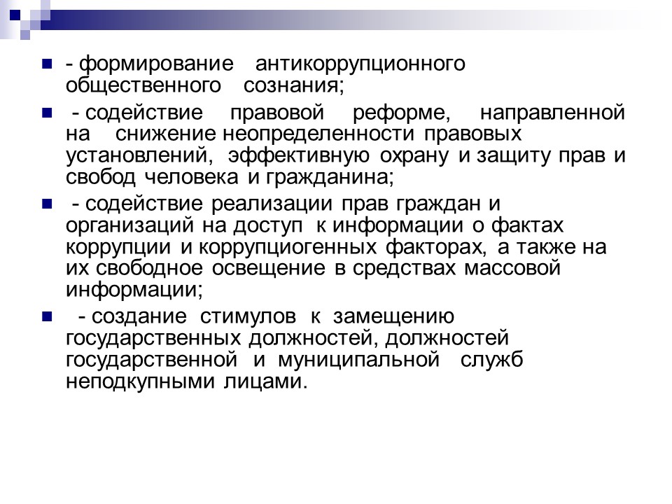 Антикоррупционная политика РК