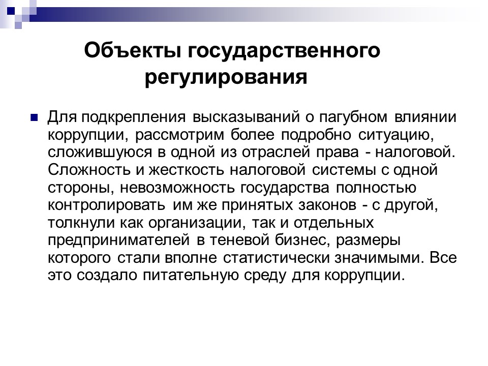 Антикоррупционная политика РК