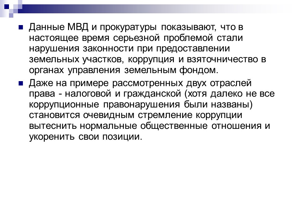 Антикоррупционная политика РК