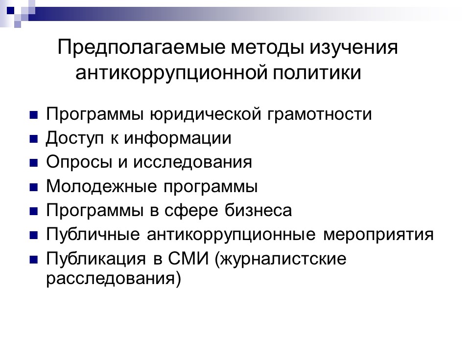 Антикоррупционная политика РК