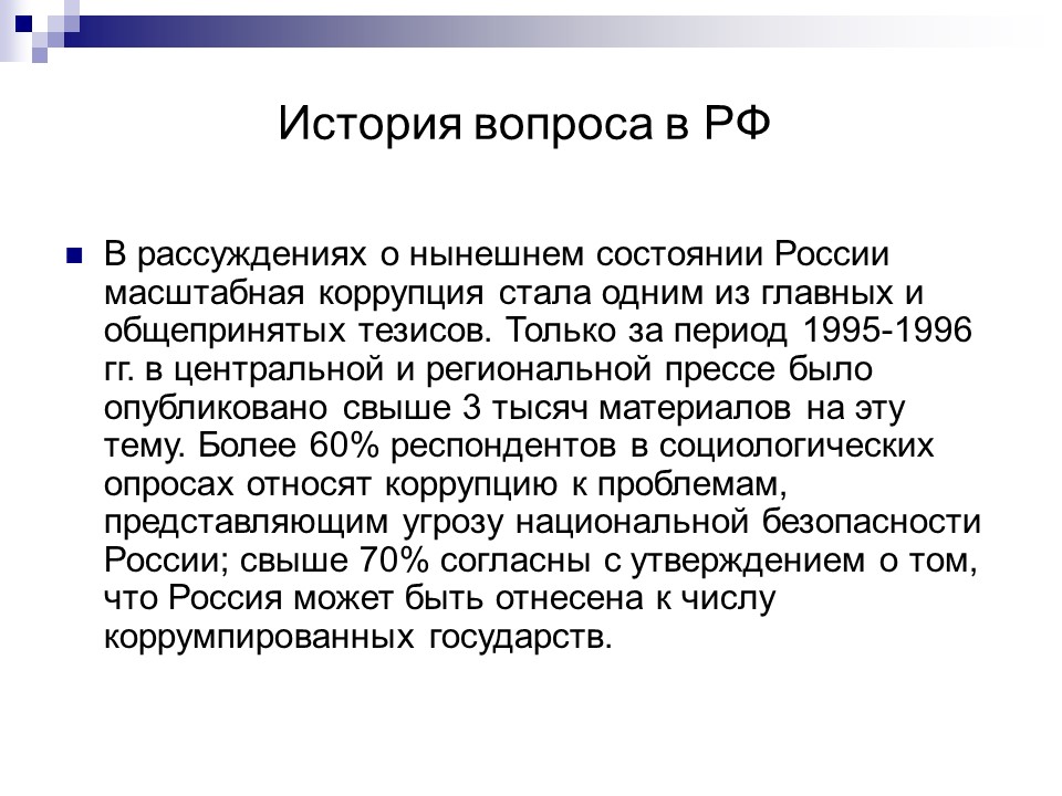 Антикоррупционная политика РК