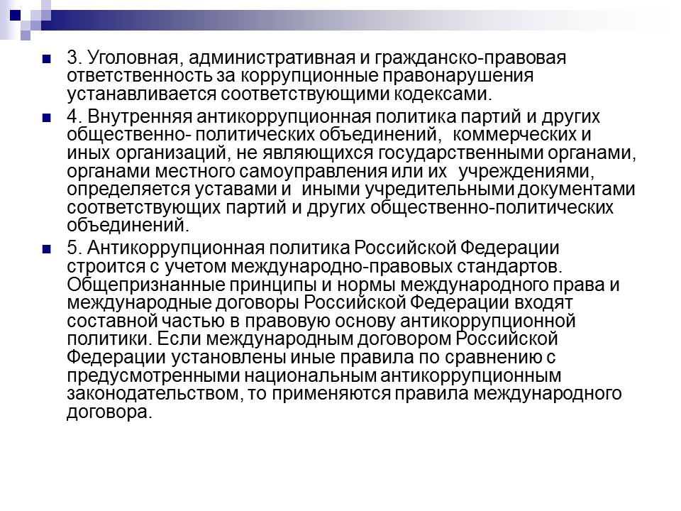 Антикоррупционная политика РК