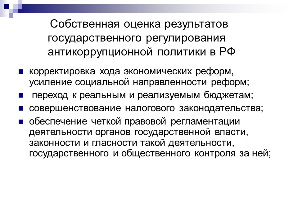 Антикоррупционная политика РК