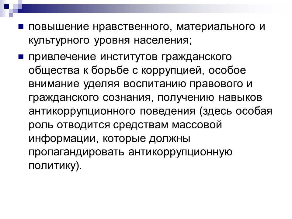 Антикоррупционная политика РК