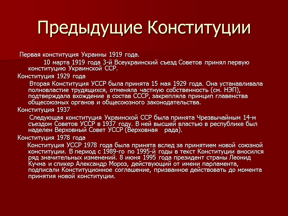 Конституция украины текст