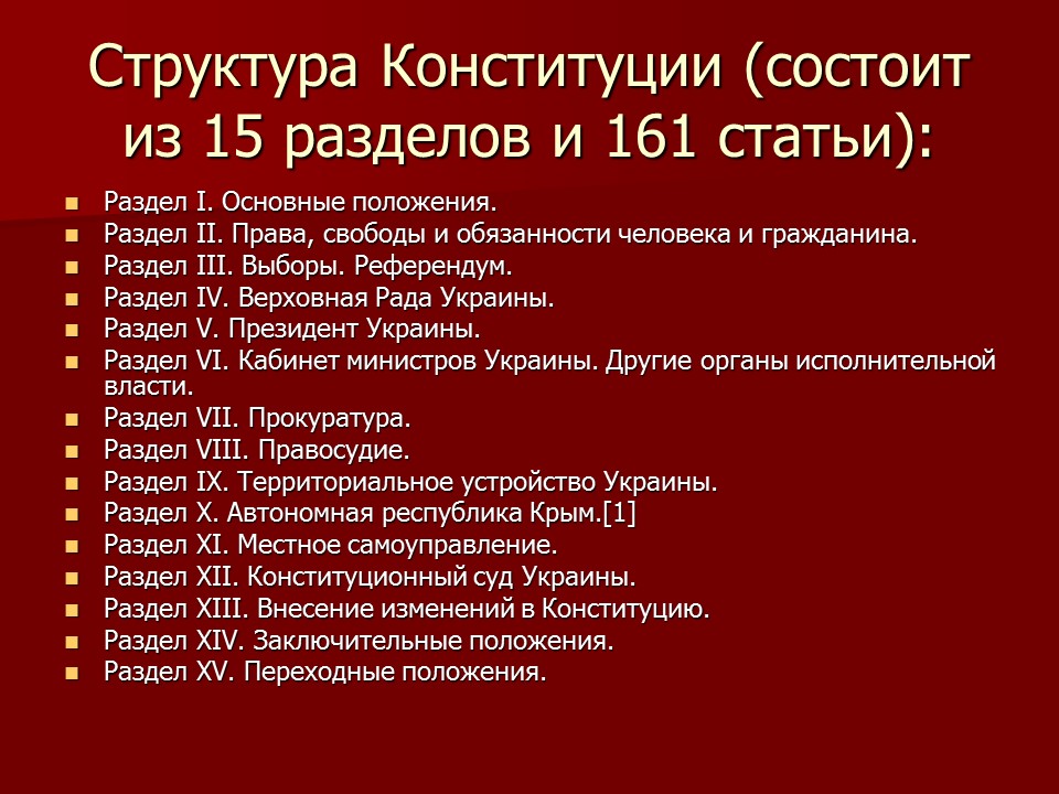 Статья 15 конституции украины