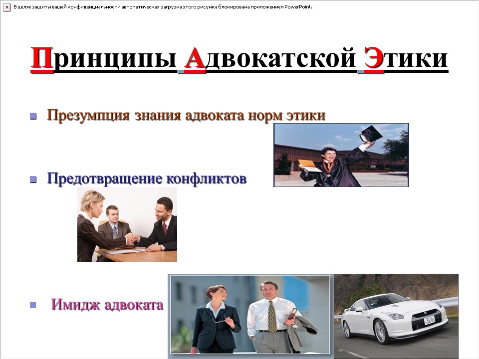 Адвокатская этика