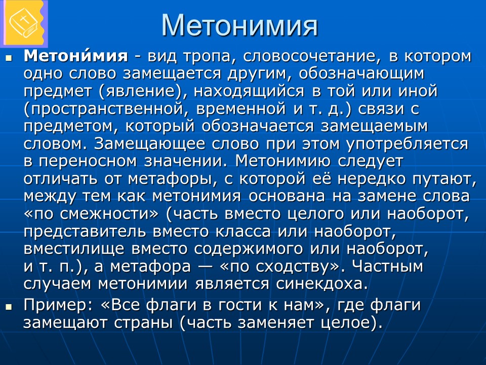 Тропы и их виды