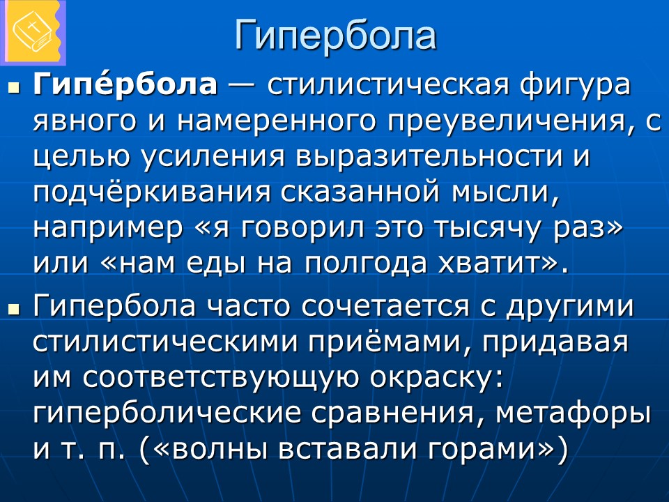 Тропы и их виды
