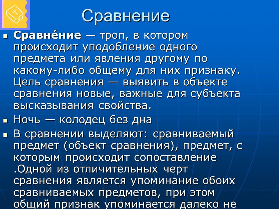 Тропы и их виды