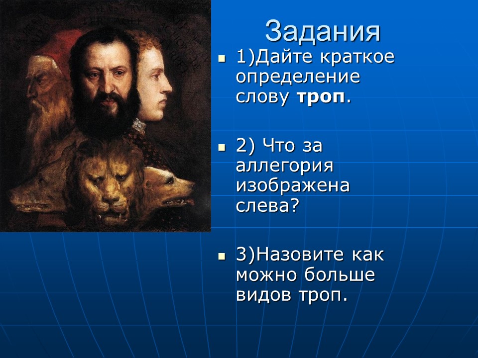 термин аллегория. аллегория примеры из рекламы. аллегория задания. примеры аллегории в литературе. аллегория примеры из литературы.