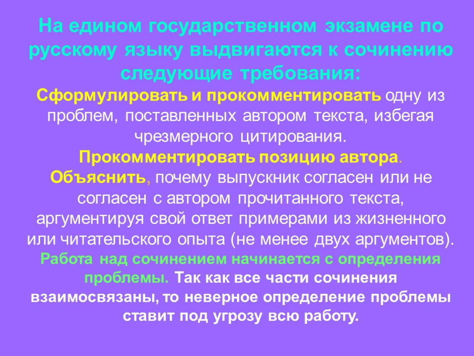 Сочинение по русскому языку