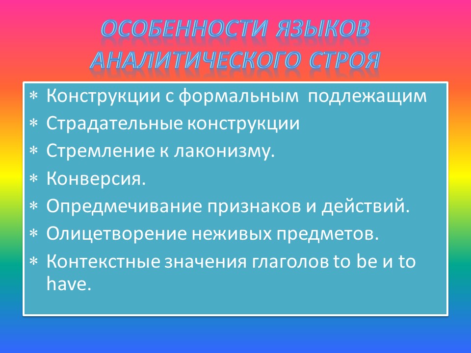 Сравнение аналитических и синтетических языков на примере английского и русского