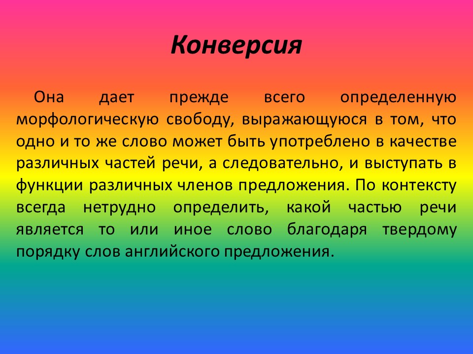 Сравнение аналитических и синтетических языков на примере английского и русского