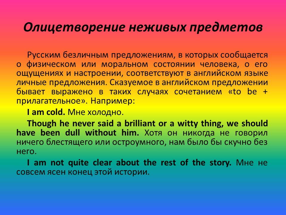 Сравнение аналитических и синтетических языков на примере английского и русского