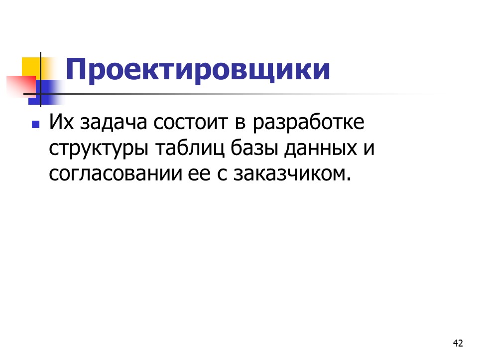 Основные понятия баз данных