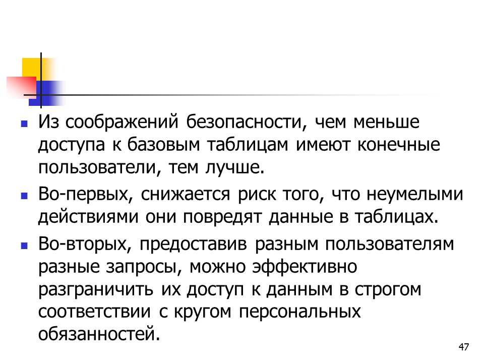 Основные понятия баз данных