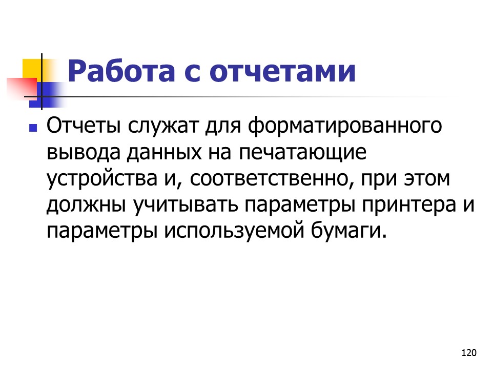 Основные понятия баз данных