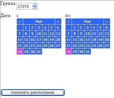 Разработка информационной технологии Электронная версия публикации расписания