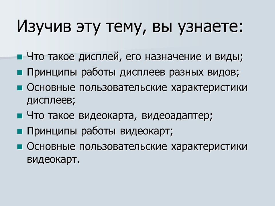 Устройства отображения информации монитор видеокарта