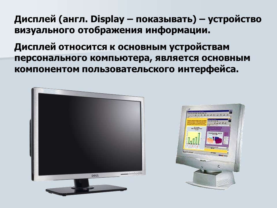 Устройства отображения информации монитор видеокарта