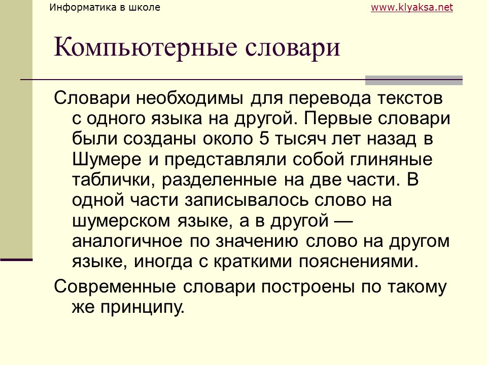 Компьютерные переводчики