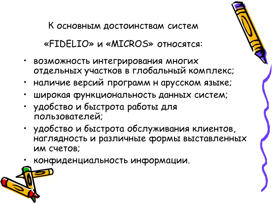 FIDELIO Food and Beverage - система управления складским учетом гостиничного бизнеса