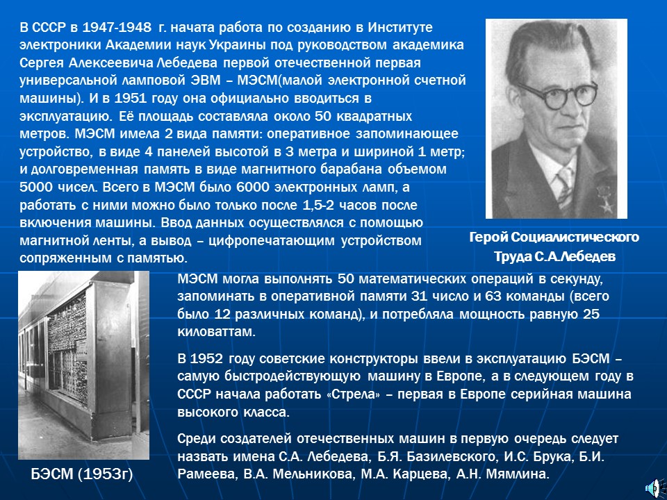 История вычислительной техники 2